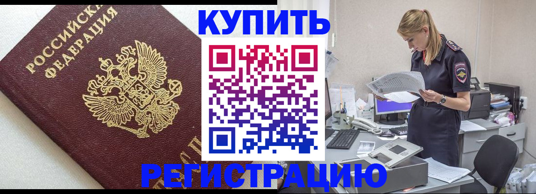 прописка паспорт в Калачинске